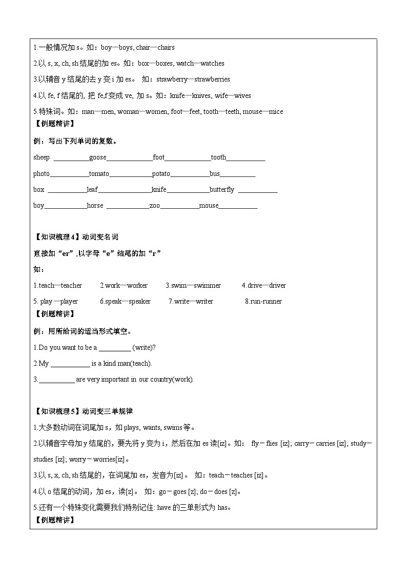 【暑假提升】牛津译林版英语五升六暑期讲义-第5讲：词汇专项讲学案03