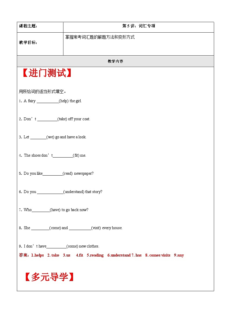 【暑假提升】牛津译林版英语五升六暑期讲义-第5讲：词汇专项讲学案01