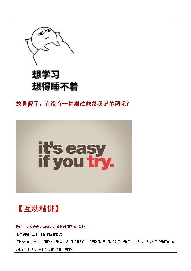 【暑假提升】牛津译林版英语五升六暑期讲义-第5讲：词汇专项讲学案02