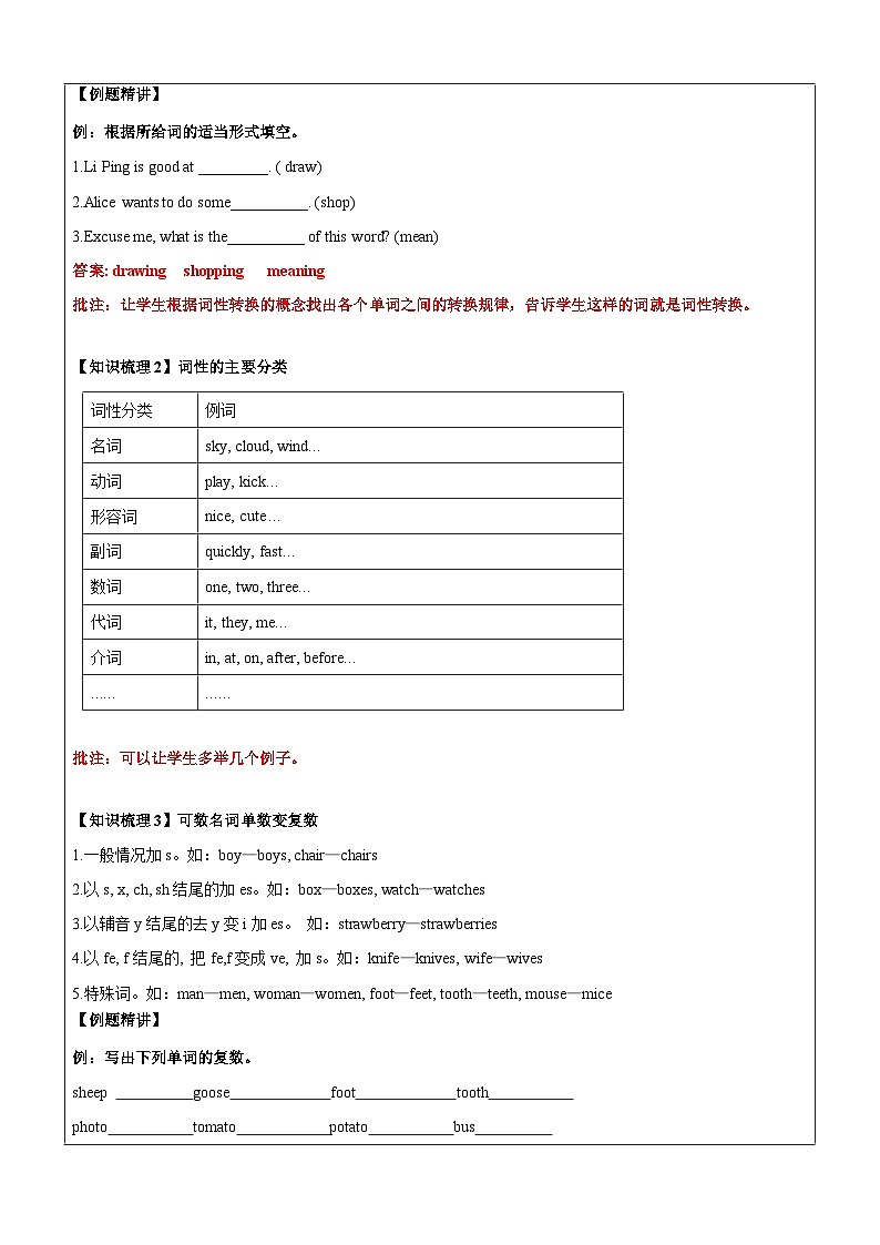 【暑假提升】牛津译林版英语五升六暑期讲义-第5讲：词汇专项讲学案03