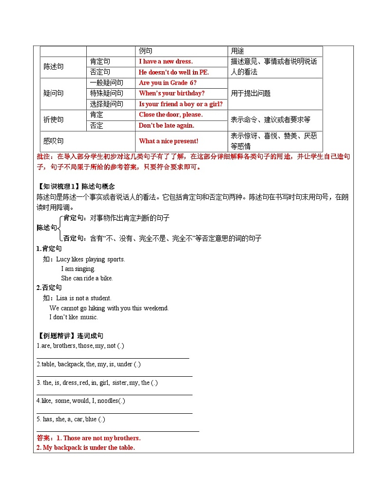 【暑假提升】牛津译林版英语五升六暑期讲义-第6讲：句型转换讲学案02