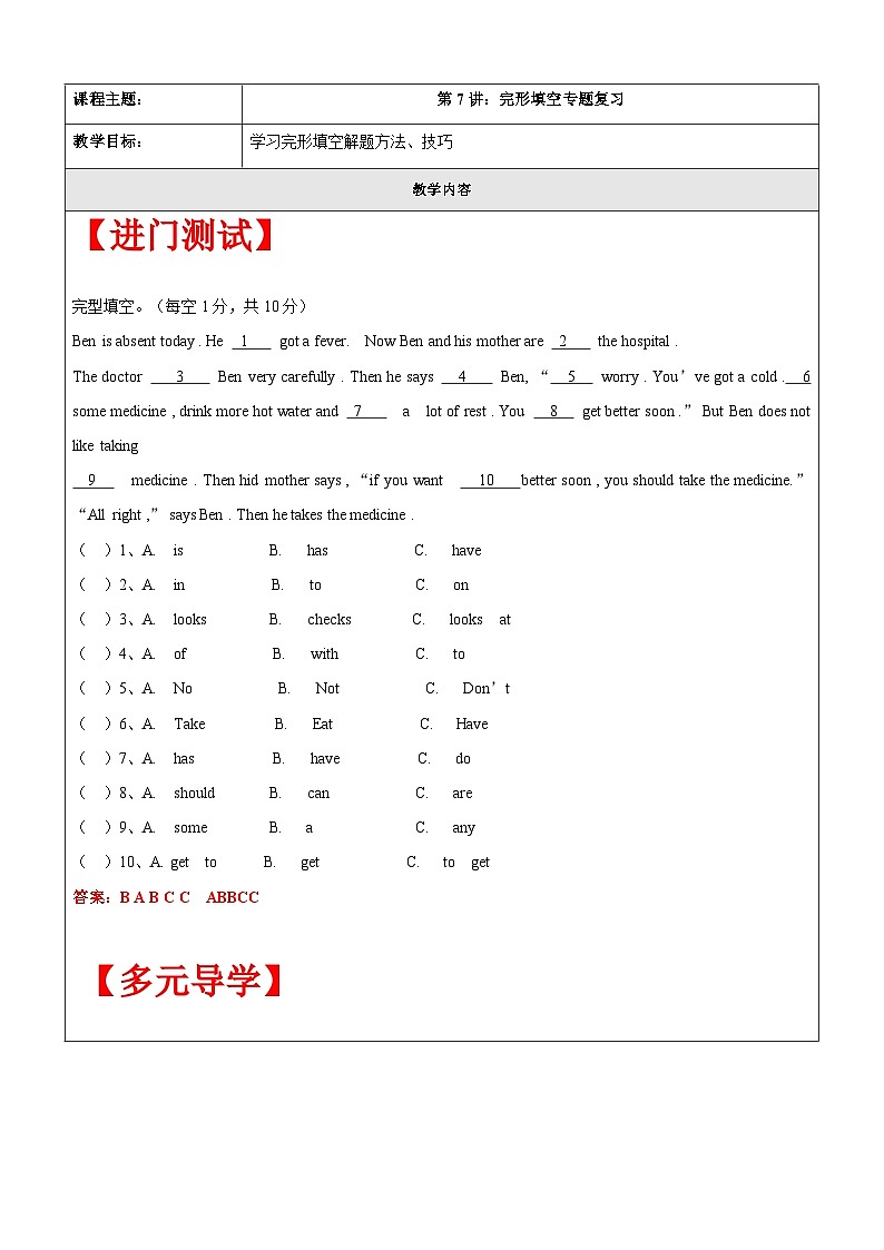 【暑假提升】牛津译林版英语五升六暑期讲义-第7讲：完形填空 专题复习讲学案01