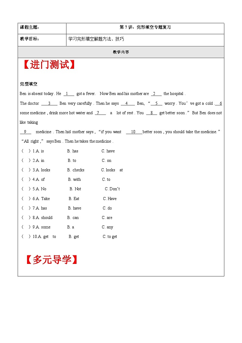 【暑假提升】牛津译林版英语五升六暑期讲义-第7讲：完形填空 专题复习讲学案01