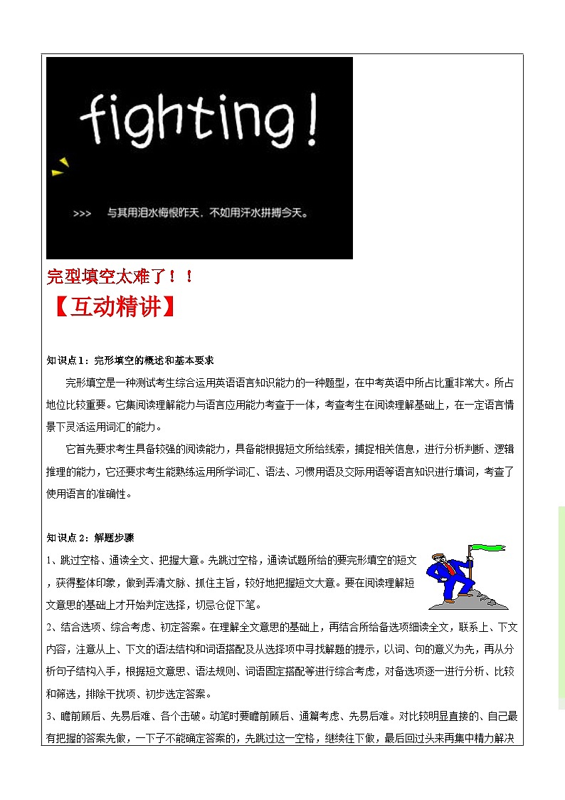 【暑假提升】牛津译林版英语五升六暑期讲义-第7讲：完形填空 专题复习讲学案02