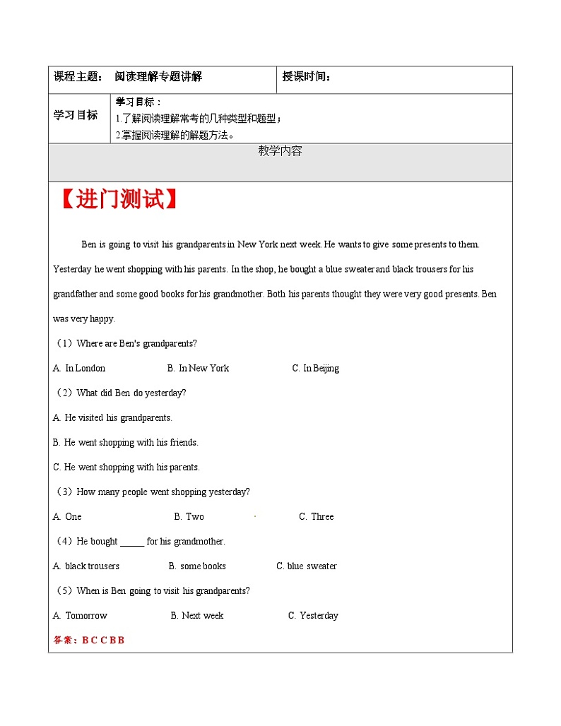 【暑假提升】牛津译林版英语五升六暑期讲义-第8讲：阅读理解 专题讲解讲学案01