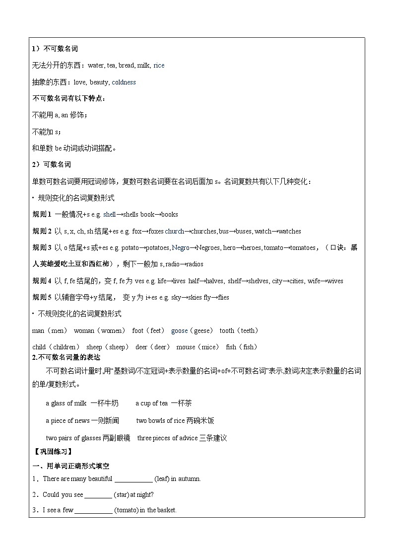 【暑假提升】牛津译林版英语五升六暑期讲义-第9讲：名词讲学案03