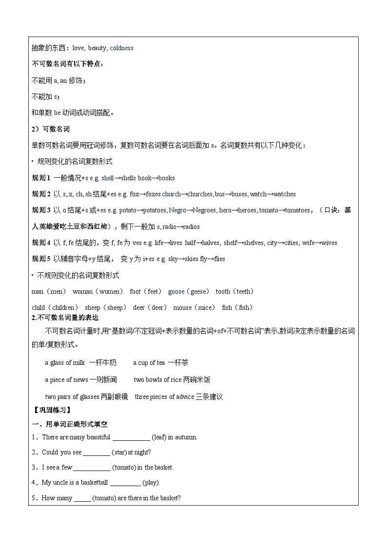 【暑假提升】牛津译林版英语五升六暑期讲义-第9讲：名词讲学案03