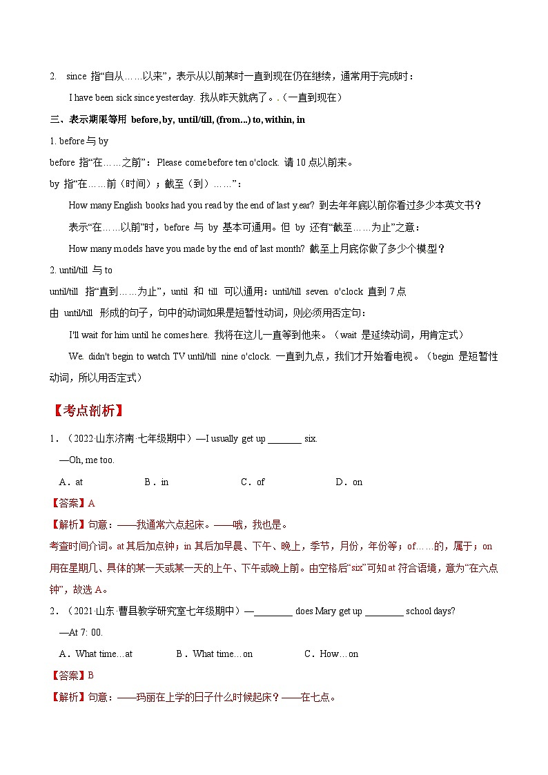 【暑假提升】牛津译林版英语六年级（六升七）暑假-第02讲 时间介词  预习讲学案02