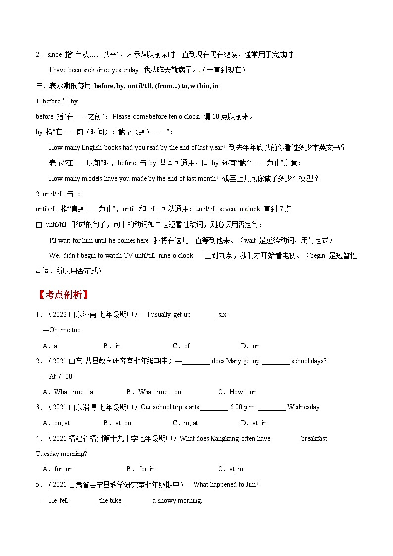 【暑假提升】牛津译林版英语六年级（六升七）暑假-第02讲 时间介词  预习讲学案02