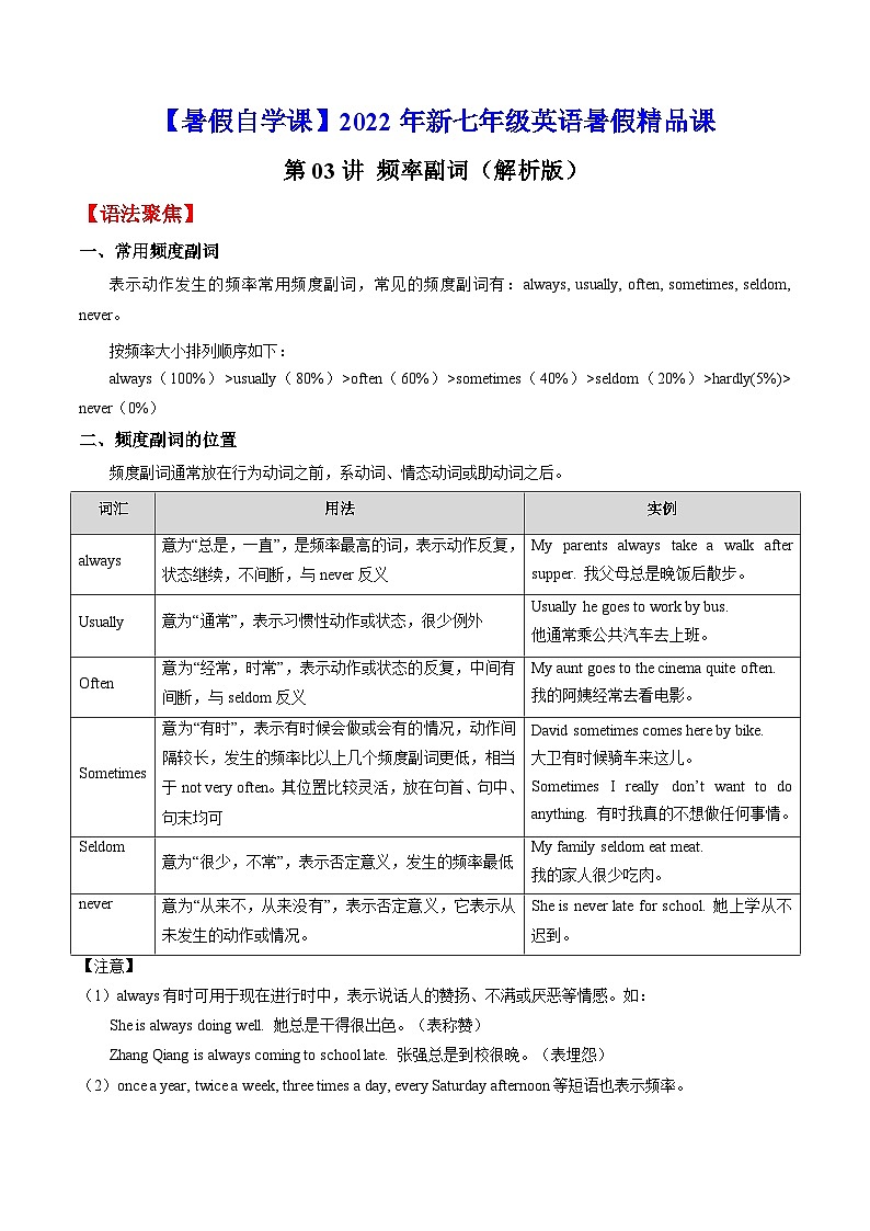 【暑假提升】牛津译林版英语六年级（六升七）暑假-第03讲 频率副词  预习讲学案01