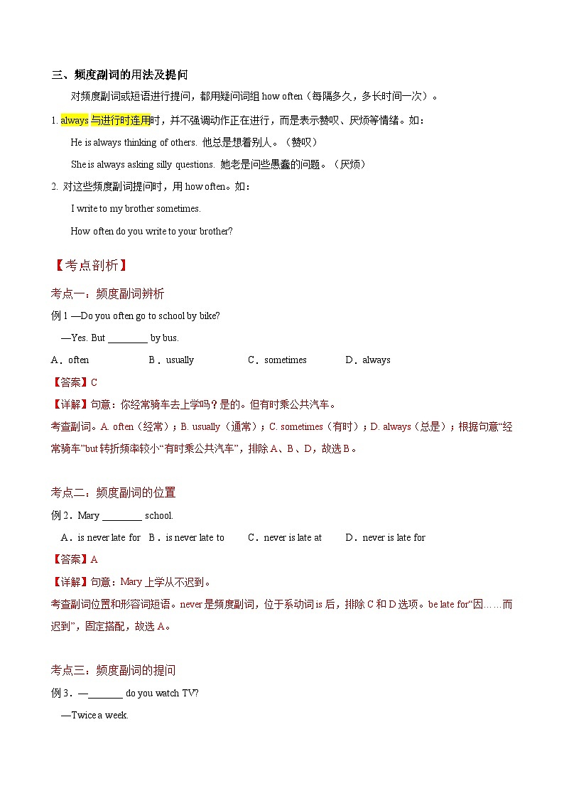 【暑假提升】牛津译林版英语六年级（六升七）暑假-第03讲 频率副词  预习讲学案02