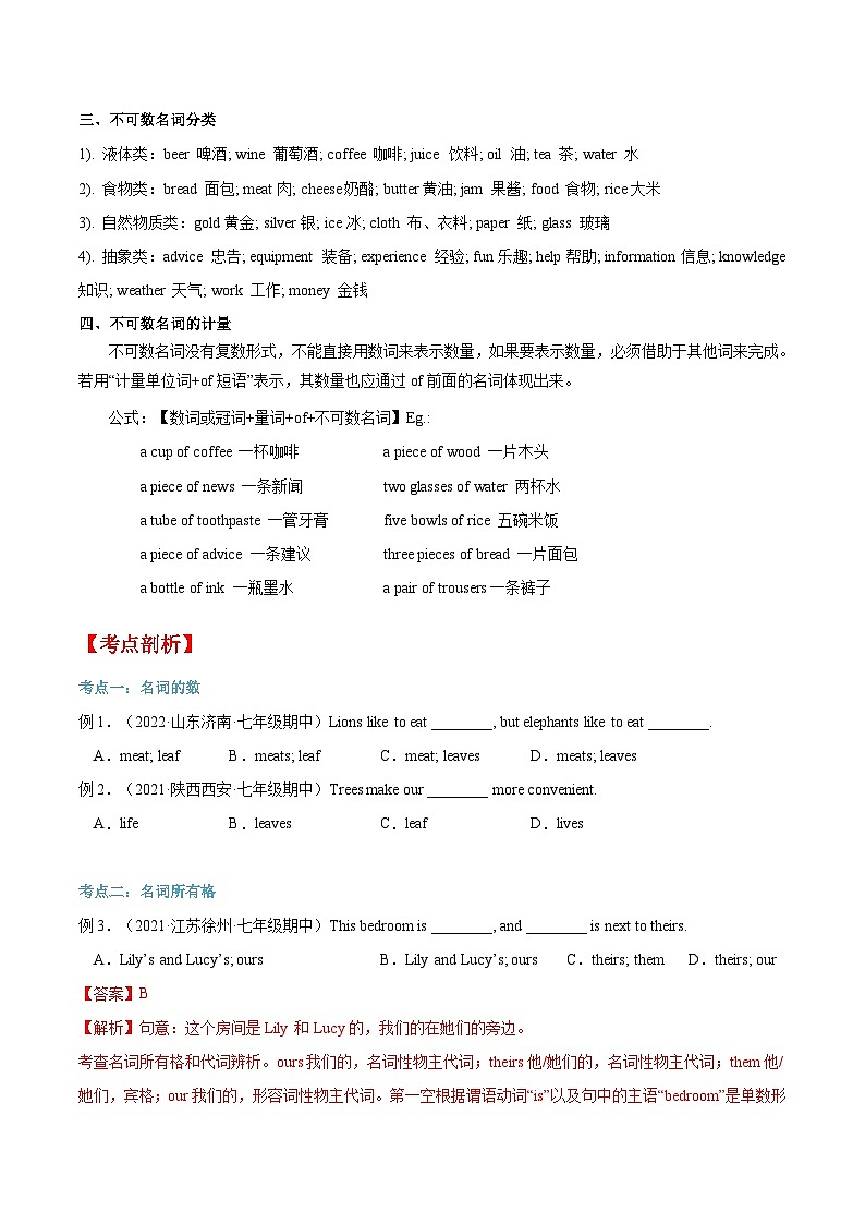 【暑假提升】牛津译林版英语六年级（六升七）暑假-第04讲 可数名词和不可数名词 预习讲学案02