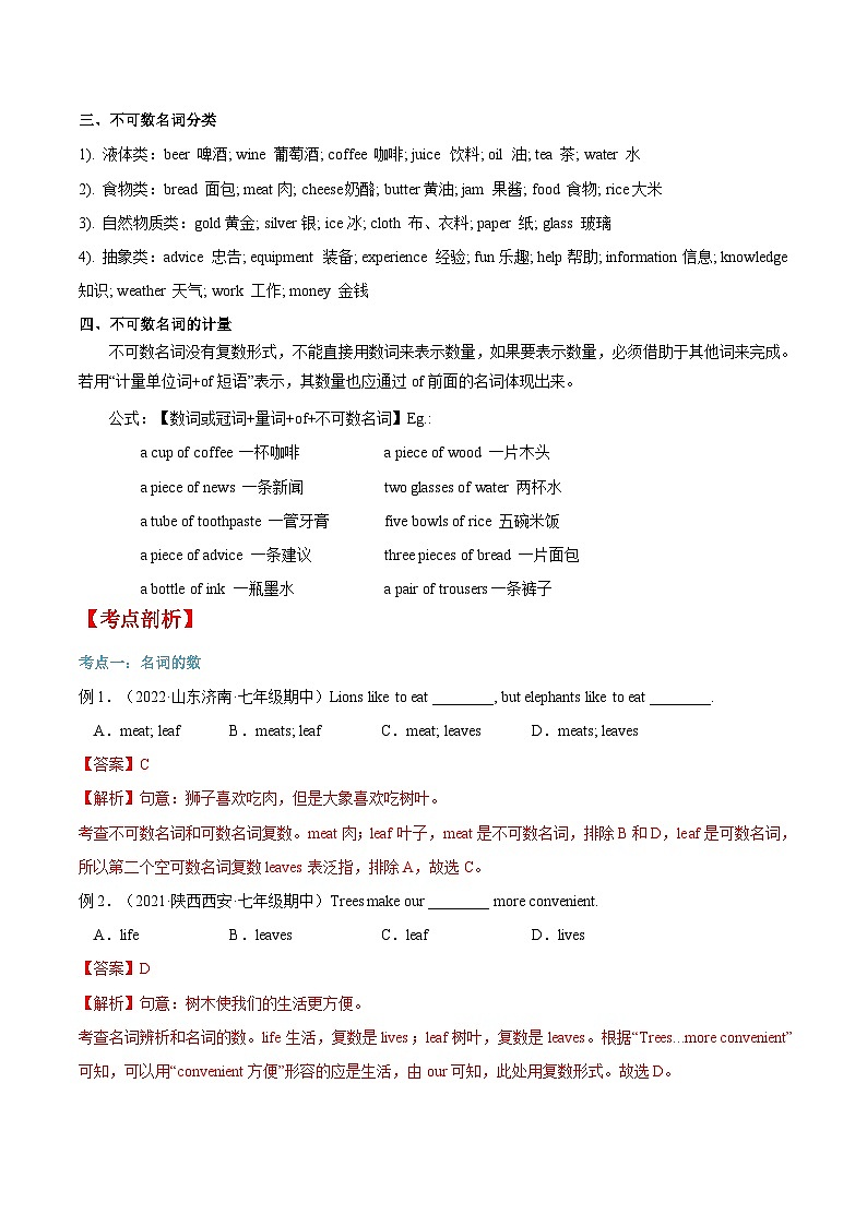 【暑假提升】牛津译林版英语六年级（六升七）暑假-第04讲 可数名词和不可数名词 预习讲学案02