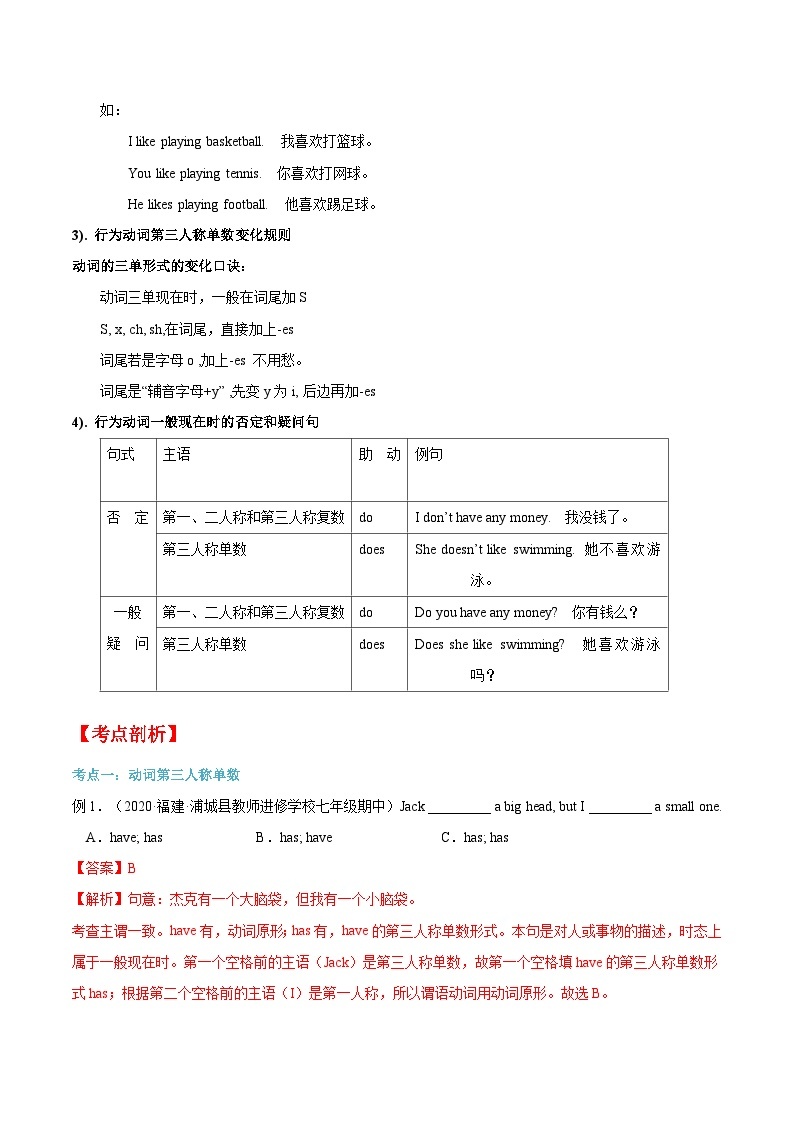 【暑假提升】牛津译林版英语六年级（六升七）暑假-第05讲 be动词和行为动词的一般现在时 预习讲学案02