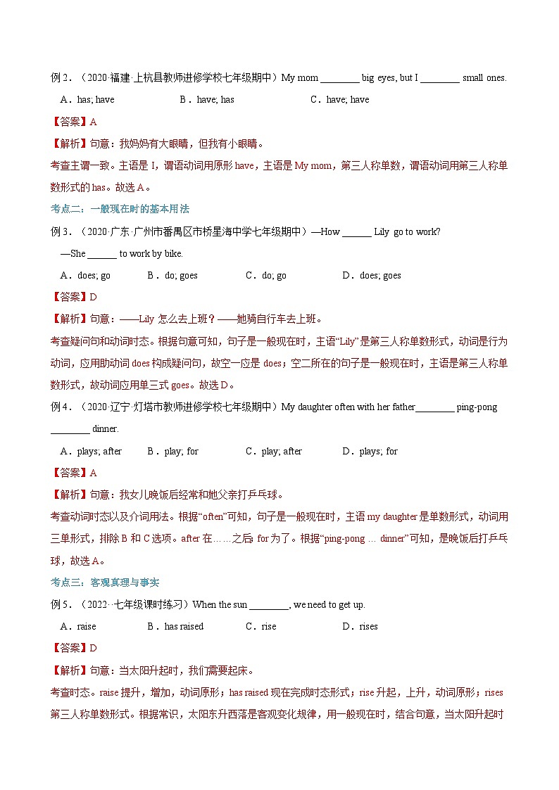 【暑假提升】牛津译林版英语六年级（六升七）暑假-第05讲 be动词和行为动词的一般现在时 预习讲学案03