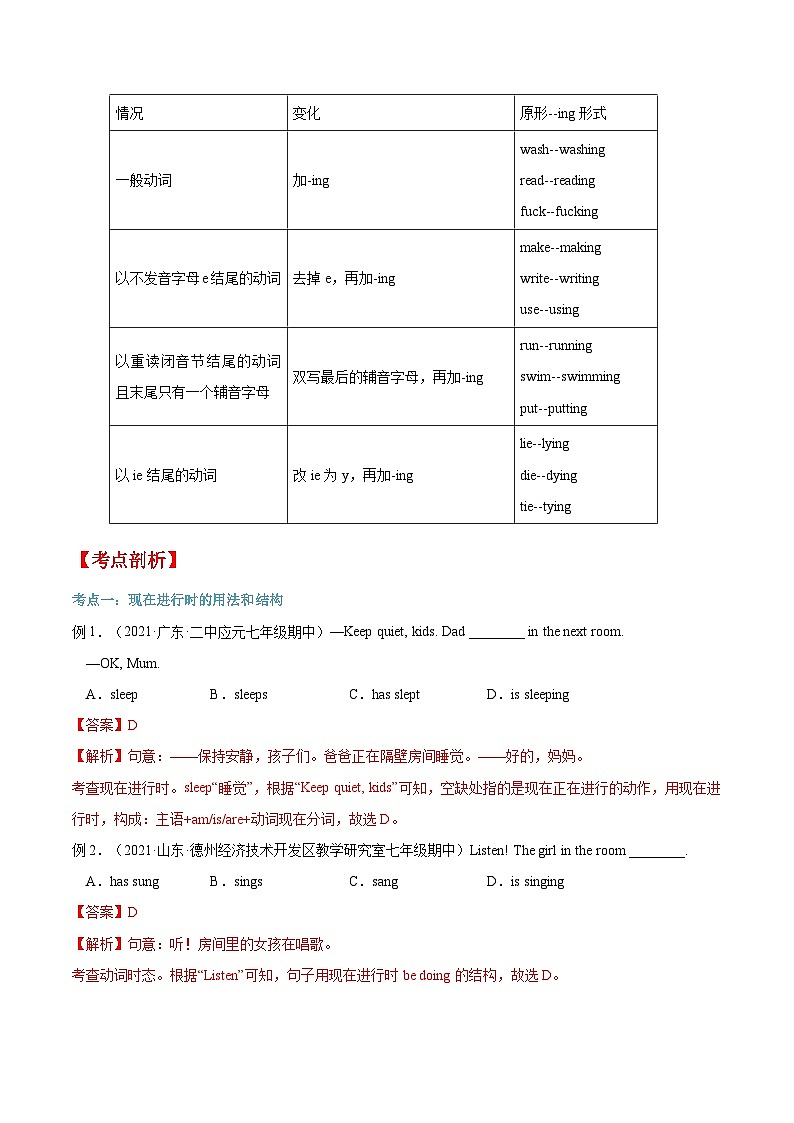 【暑假提升】牛津译林版英语六年级（六升七）暑假-第06讲 现在进行时 预习讲学案02