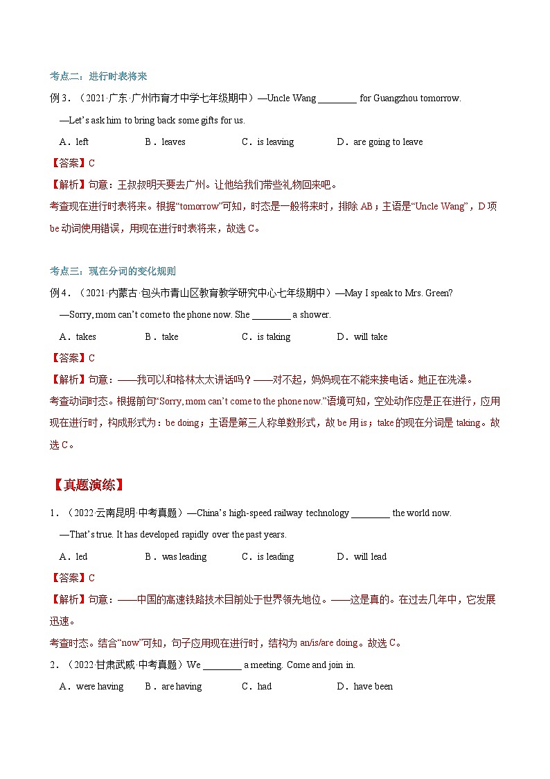 【暑假提升】牛津译林版英语六年级（六升七）暑假-第06讲 现在进行时 预习讲学案03