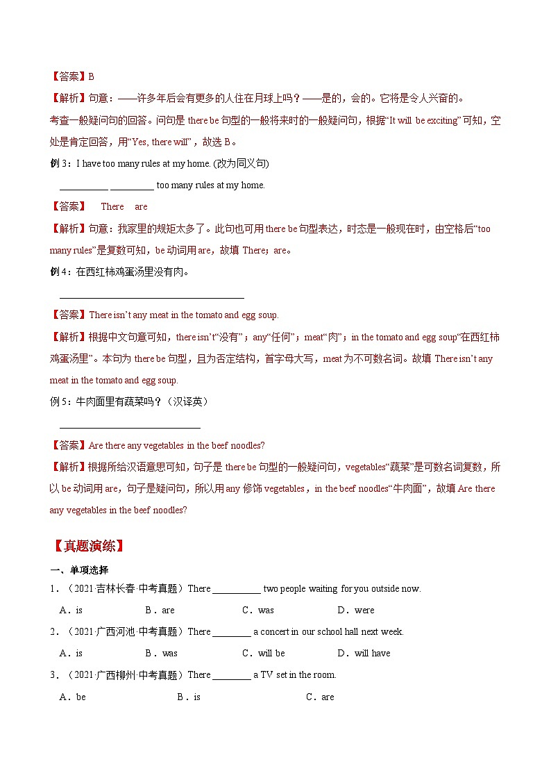 【暑假提升】牛津译林版英语六年级（六升七）暑假-第07讲 there be 结构 预习讲学案02