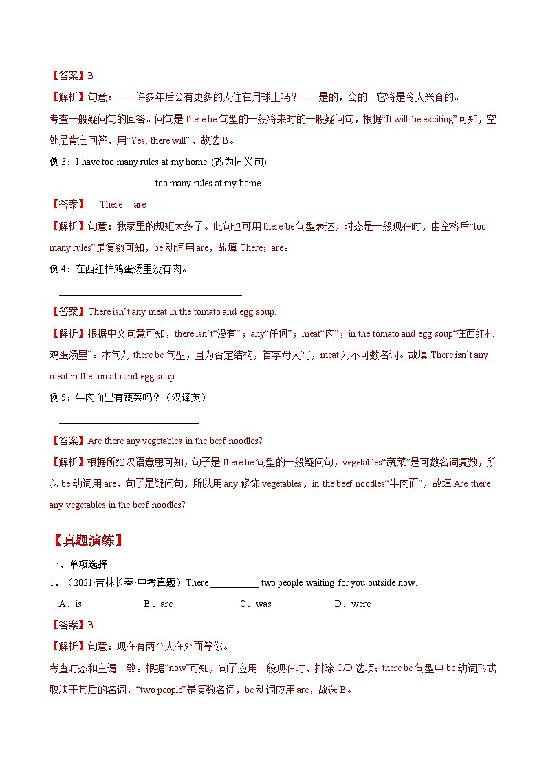 【暑假提升】牛津译林版英语六年级（六升七）暑假-第07讲 there be 结构 预习讲学案02