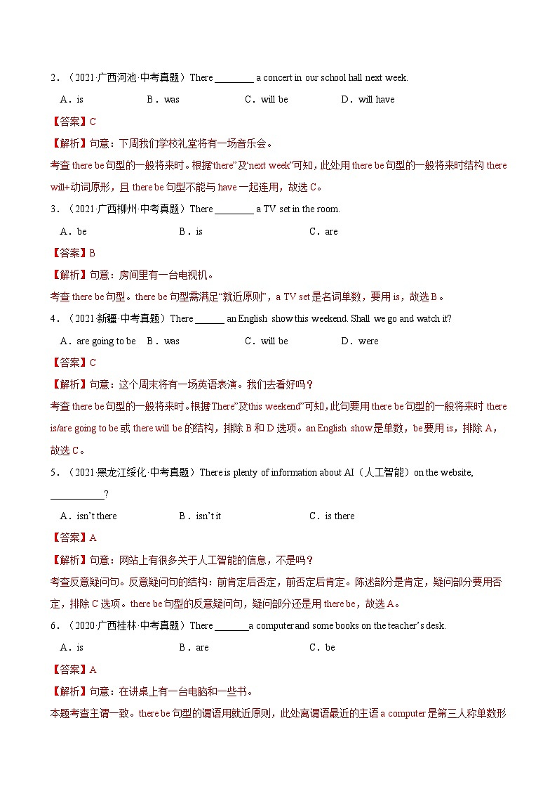 【暑假提升】牛津译林版英语六年级（六升七）暑假-第07讲 there be 结构 预习讲学案03