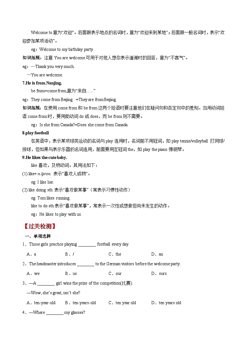 【暑假提升】牛津译林版英语六年级（六升七）暑假-第08讲 Unit 1 This is me！ 预习讲学案03