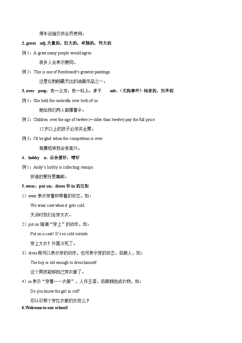 【暑假提升】牛津译林版英语六年级（六升七）暑假-第08讲 Unit 1 This is me！ 预习讲学案02