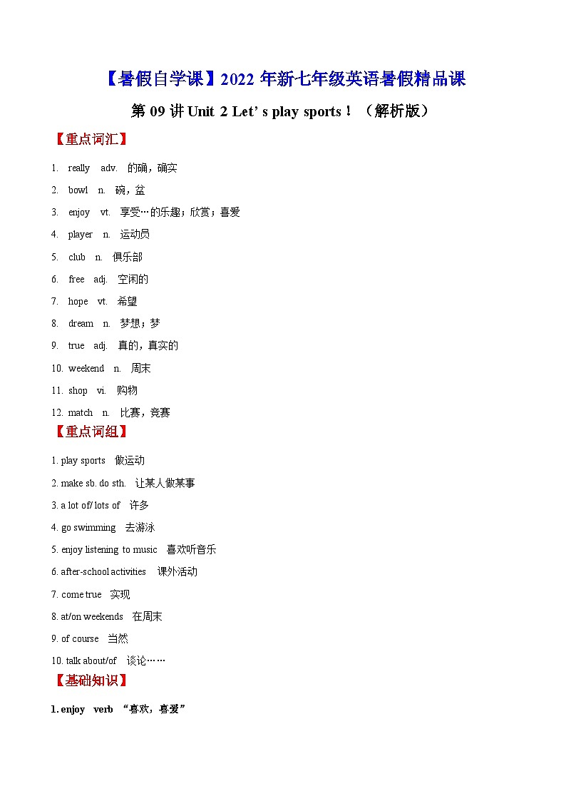 【暑假提升】牛津译林版英语六年级（六升七）暑假-第09讲 Unit 2 Let’s play sports！ 预习讲学案01