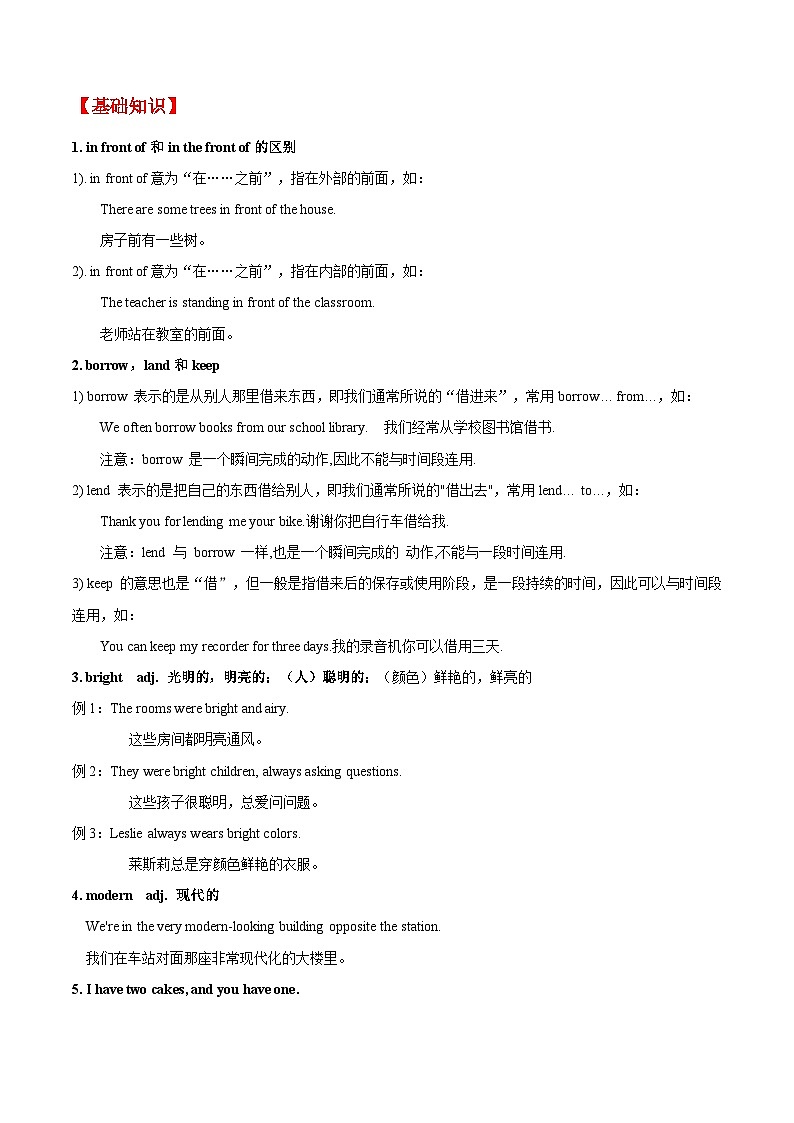 【暑假提升】牛津译林版英语六年级（六升七）暑假-第10讲 Unit 3 Welcome to our school！ 预习讲学案02