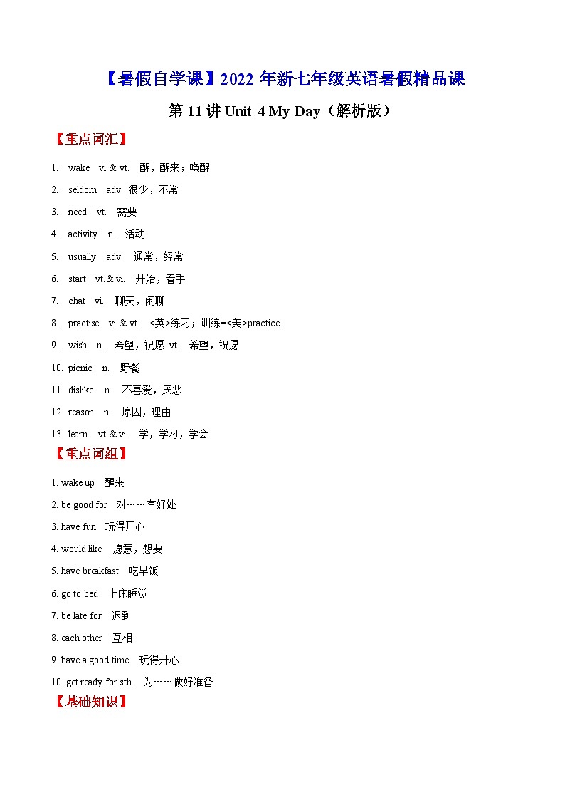 【暑假提升】牛津译林版英语六年级（六升七）暑假-第11讲 Unit 4 My day 预习讲学案01