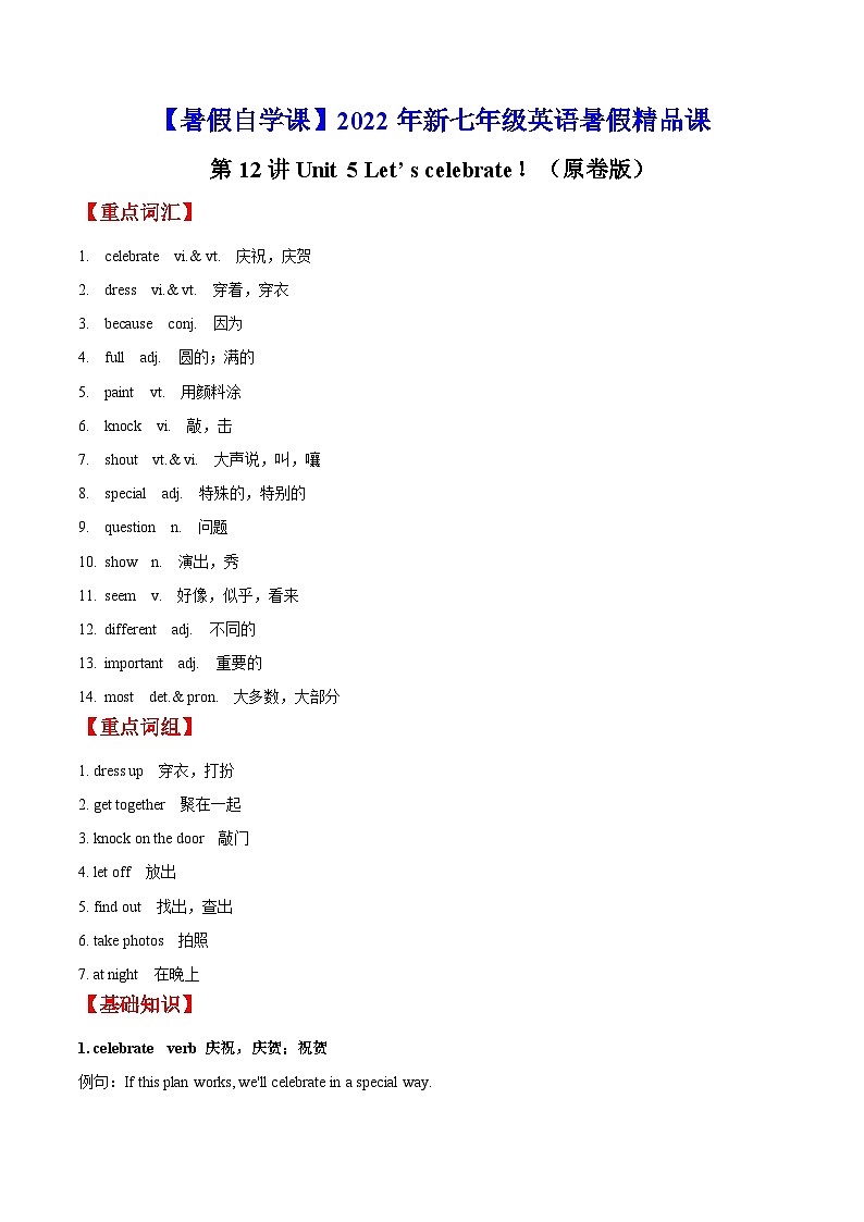 【暑假提升】牛津译林版英语六年级（六升七）暑假-第12讲 Unit 5 Let’s celebrate！ 预习讲学案01