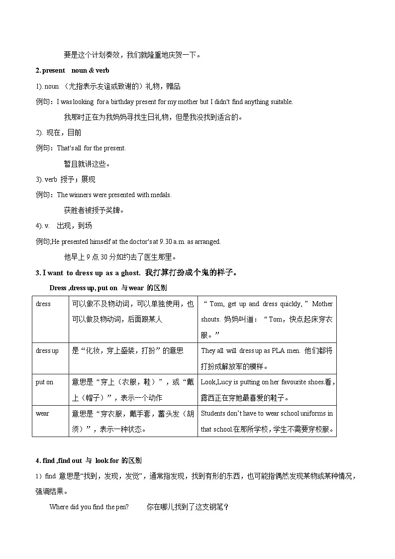 【暑假提升】牛津译林版英语六年级（六升七）暑假-第12讲 Unit 5 Let’s celebrate！ 预习讲学案02