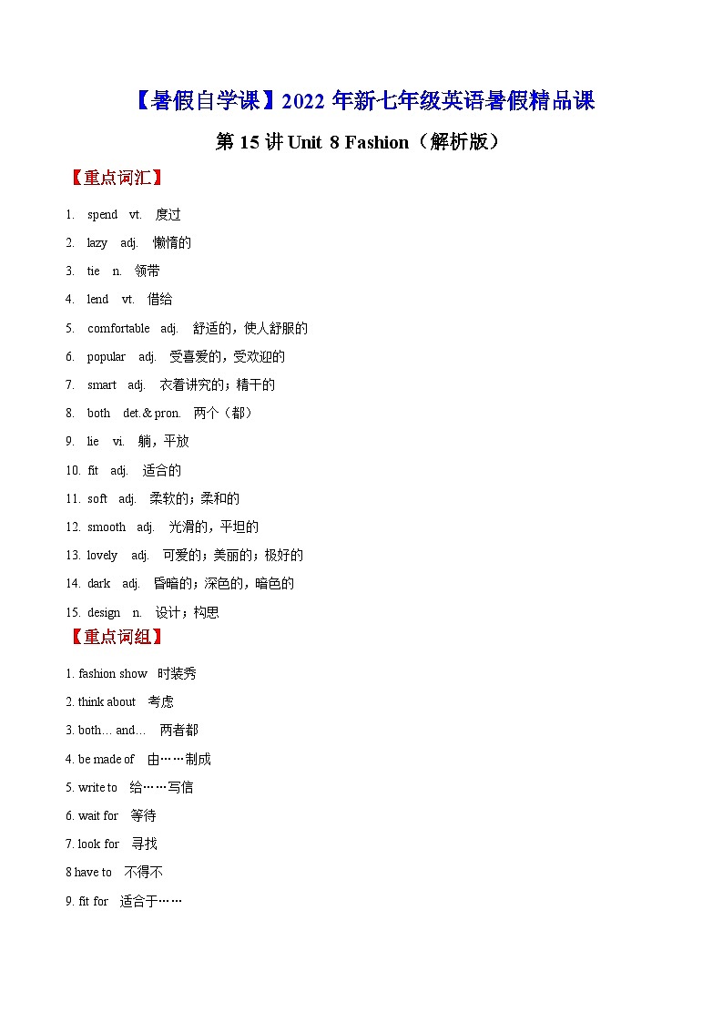 【暑假提升】牛津译林版英语六年级（六升七）暑假-第15讲 Unit 8 Fashion 预习讲学案01