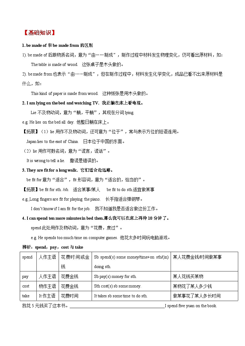 【暑假提升】牛津译林版英语六年级（六升七）暑假-第15讲 Unit 8 Fashion 预习讲学案02