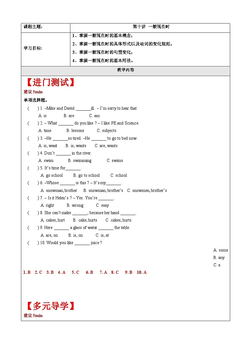 【暑假提升】牛津译林版英语四升五暑期讲义-第10讲：一般现在时讲学案01