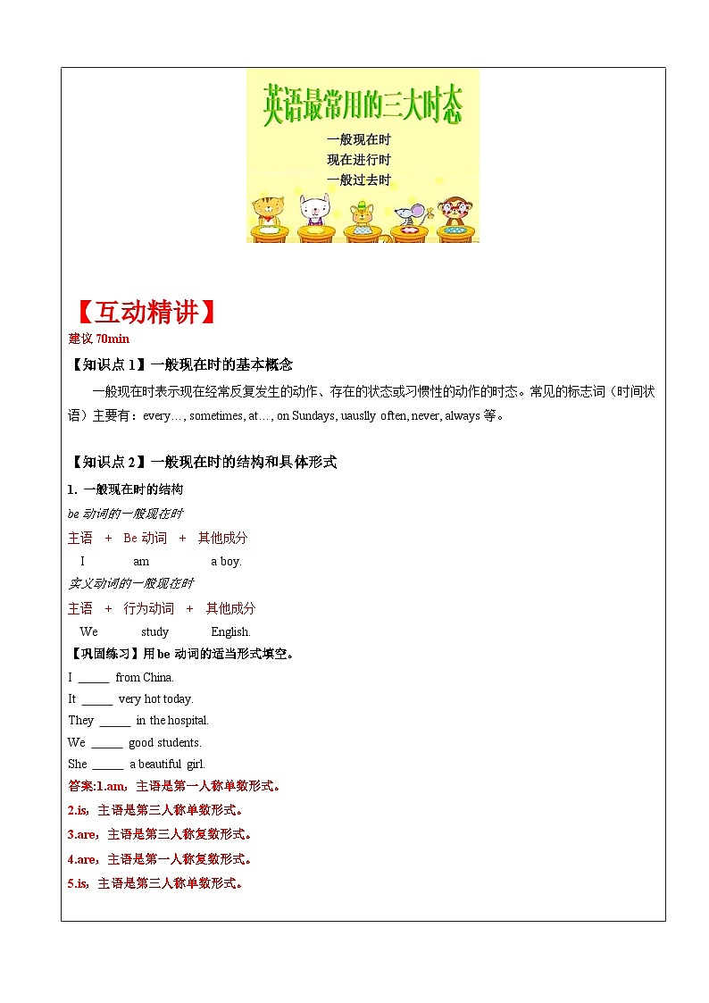 【暑假提升】牛津译林版英语四升五暑期讲义-第10讲：一般现在时讲学案02