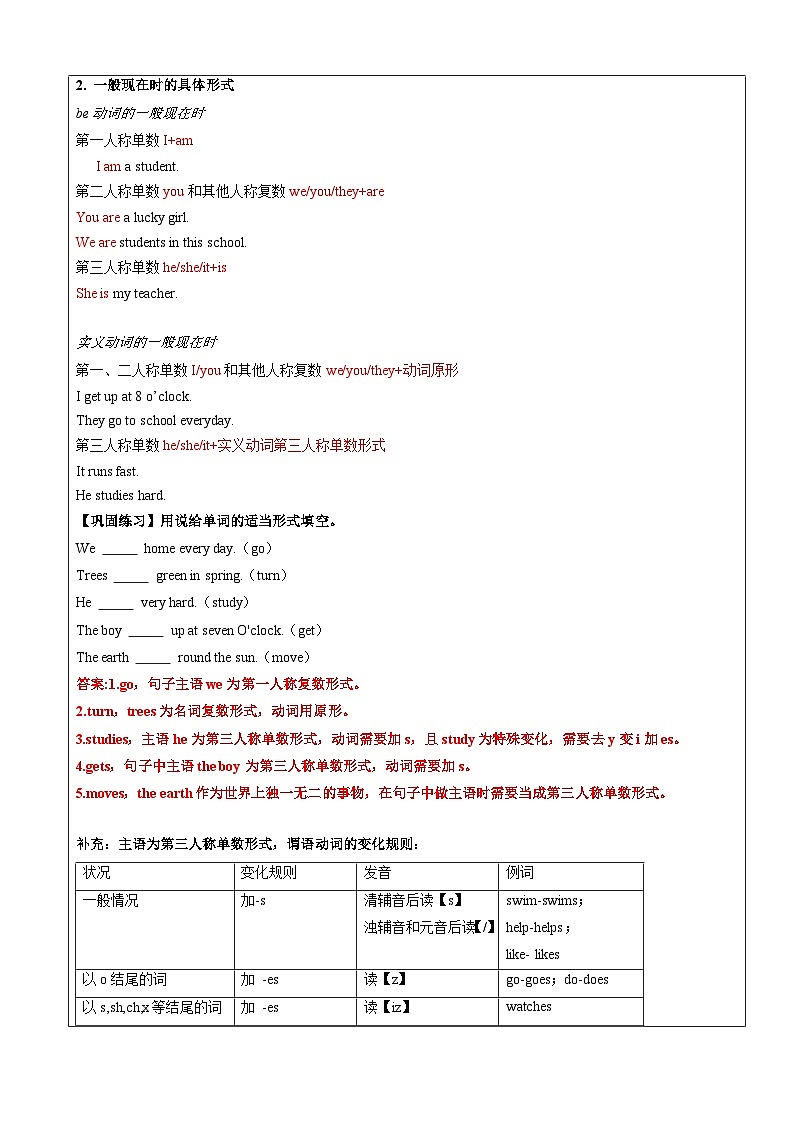 【暑假提升】牛津译林版英语四升五暑期讲义-第10讲：一般现在时讲学案03