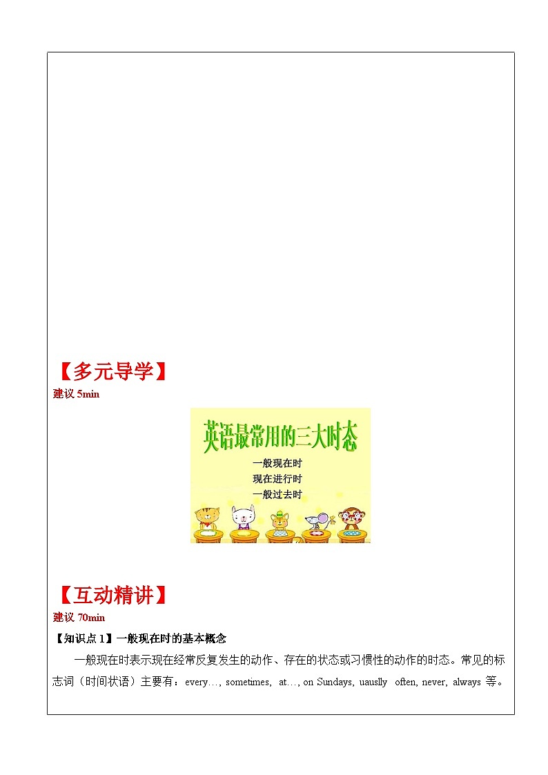 【暑假提升】牛津译林版英语四升五暑期讲义-第10讲：一般现在时讲学案02