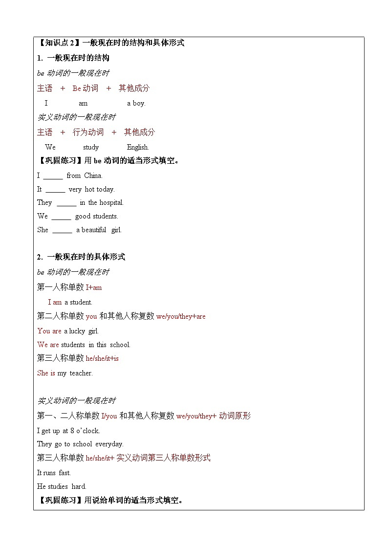 【暑假提升】牛津译林版英语四升五暑期讲义-第10讲：一般现在时讲学案03