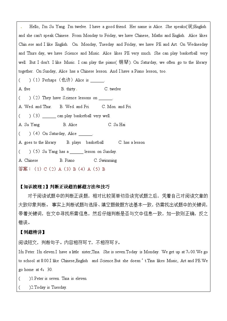 【暑假提升】牛津译林版英语四升五暑期讲义-第12讲：阅读理解专项讲学案03