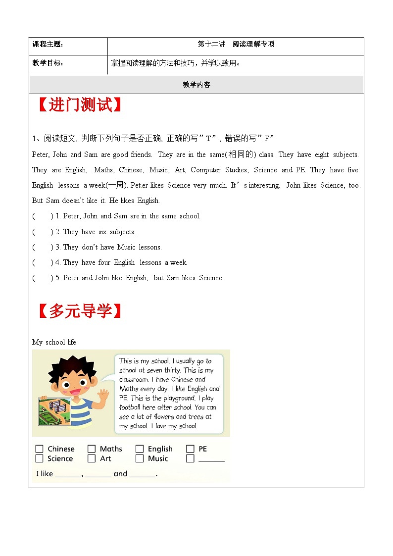 【暑假提升】牛津译林版英语四升五暑期讲义-第12讲：阅读理解专项讲学案01