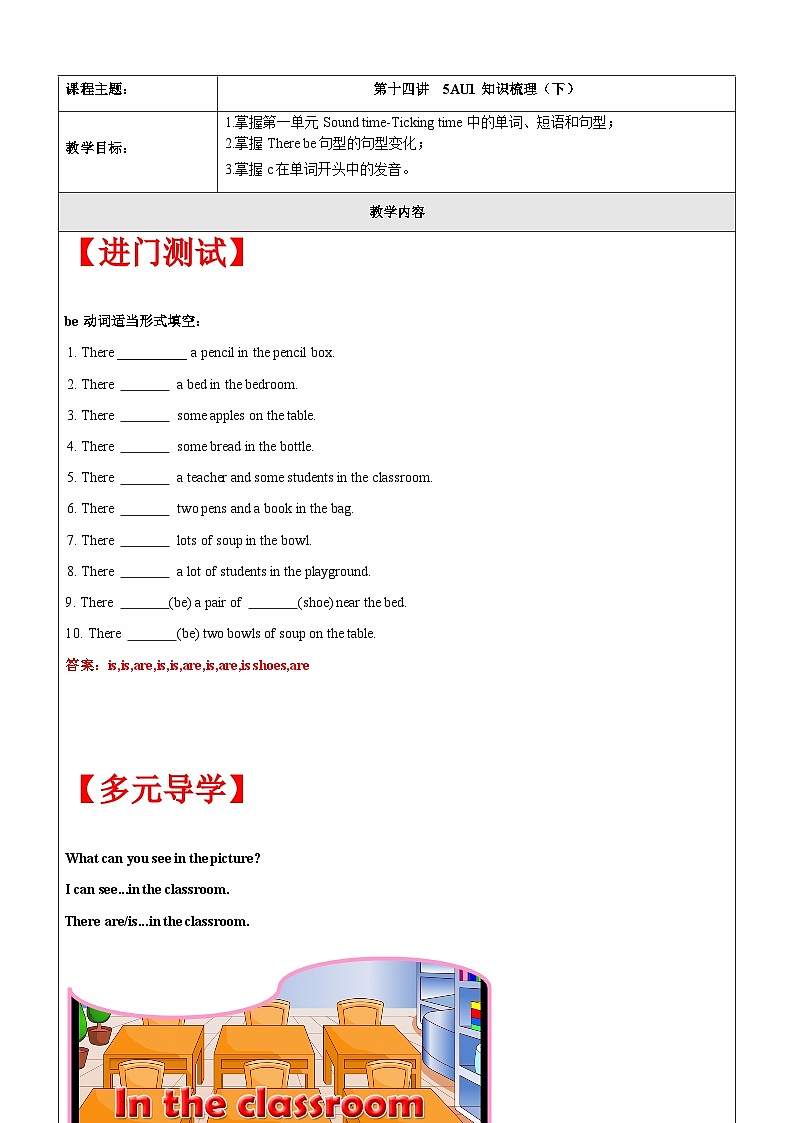 【暑假提升】牛津译林版英语四升五暑期讲义-第14讲：5AU1知识梳理（下）讲学案01