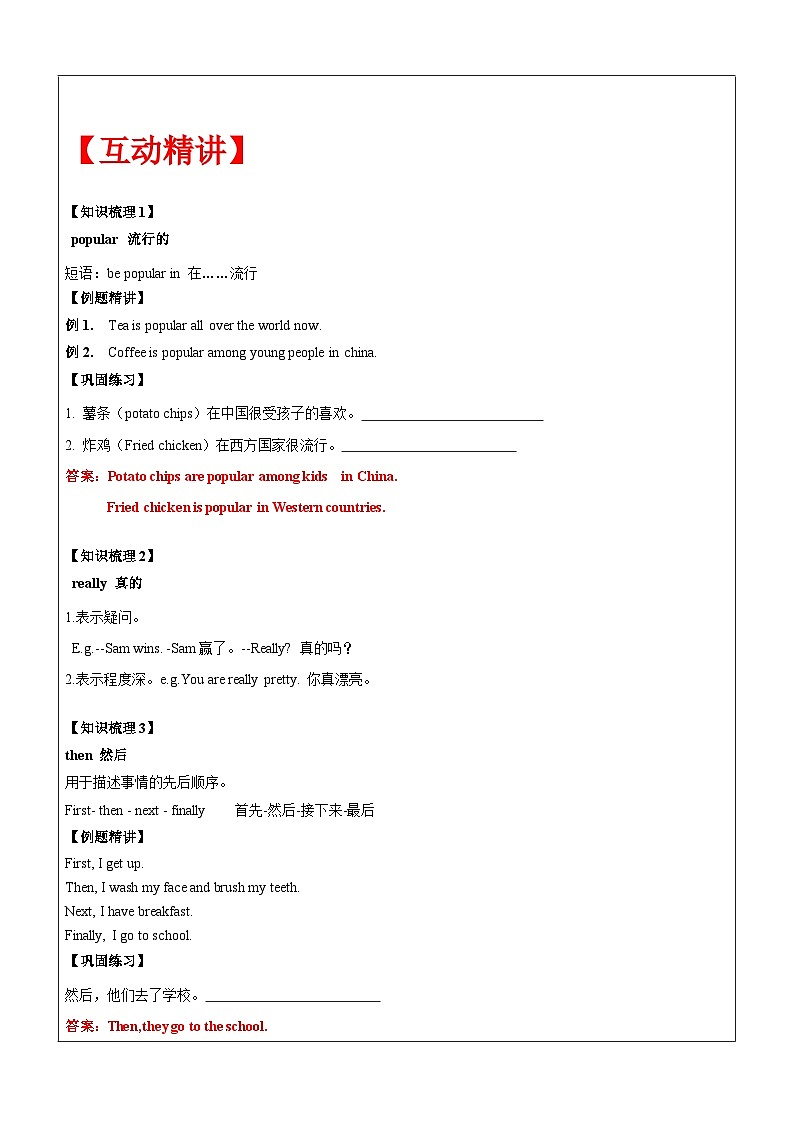 【暑假提升】牛津译林版英语四升五暑期讲义-第14讲：5AU1知识梳理（下）讲学案02