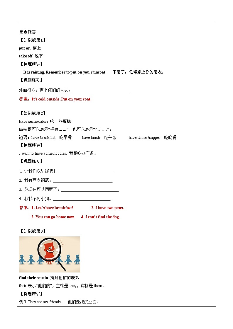 【暑假提升】牛津译林版英语四升五暑期讲义-第14讲：5AU1知识梳理（下）讲学案03