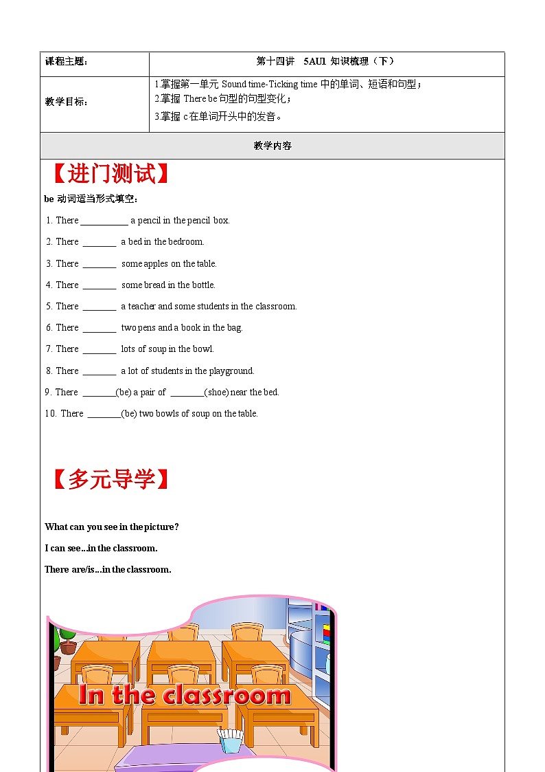【暑假提升】牛津译林版英语四升五暑期讲义-第14讲：5AU1知识梳理（下）讲学案01
