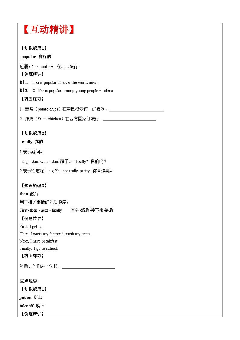 【暑假提升】牛津译林版英语四升五暑期讲义-第14讲：5AU1知识梳理（下）讲学案02