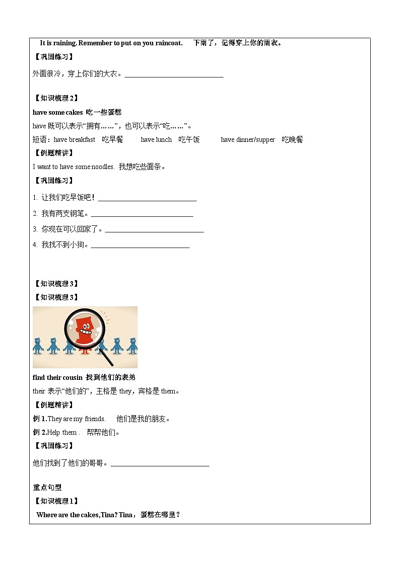 【暑假提升】牛津译林版英语四升五暑期讲义-第14讲：5AU1知识梳理（下）讲学案03