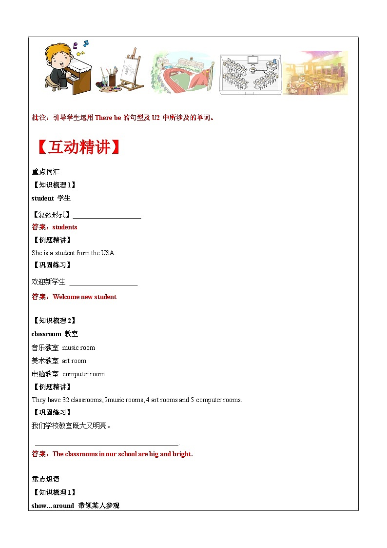 【暑假提升】牛津译林版英语四升五暑期讲义-第15讲：5AU2知识梳理（上）讲学案02