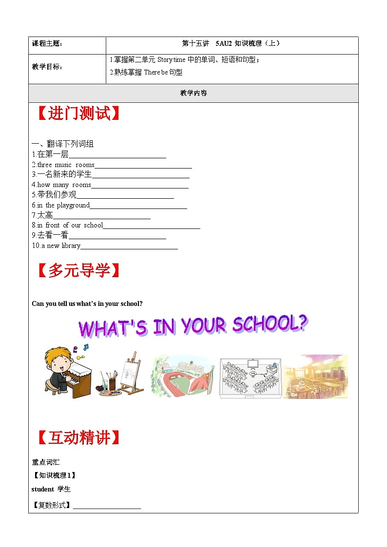 【暑假提升】牛津译林版英语四升五暑期讲义-第15讲：5AU2知识梳理（上）讲学案01