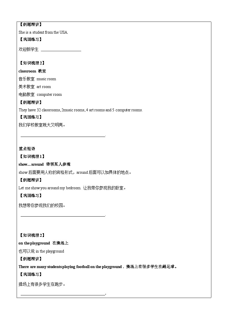 【暑假提升】牛津译林版英语四升五暑期讲义-第15讲：5AU2知识梳理（上）讲学案02