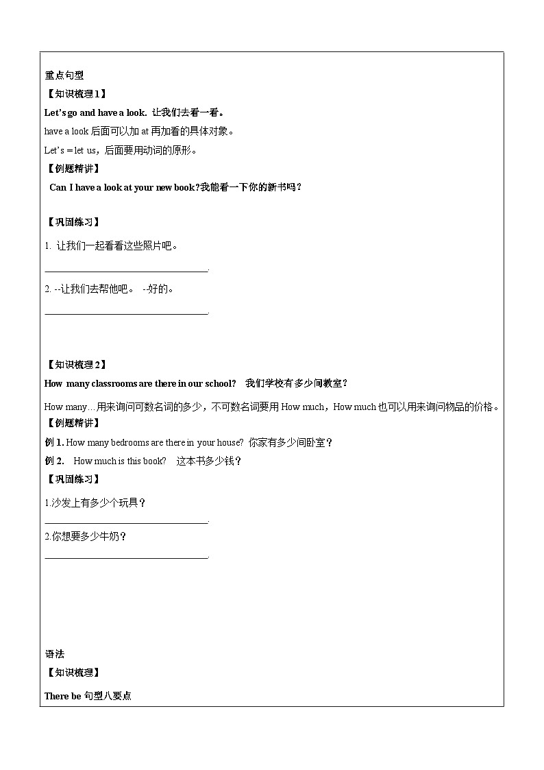 【暑假提升】牛津译林版英语四升五暑期讲义-第15讲：5AU2知识梳理（上）讲学案03